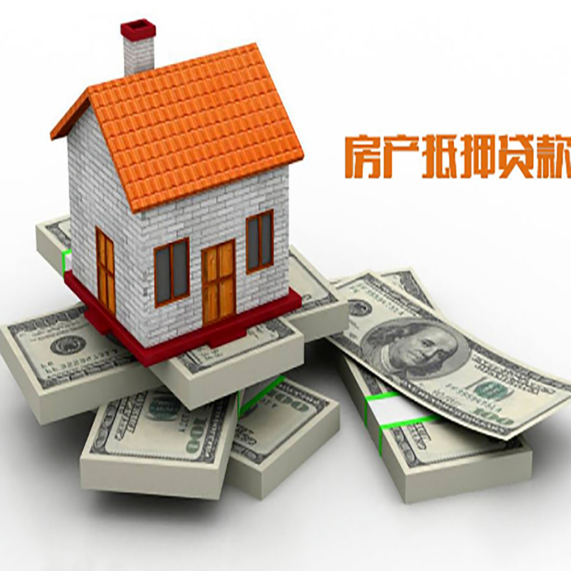 和硕房产抵押贷款条件|房屋抵押贷款|住房抵押贷款
