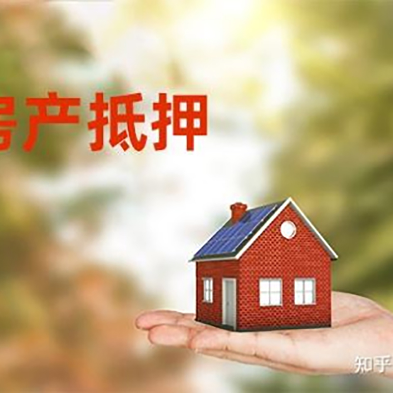 和硕房屋抵押贷款流程|和硕银行抵押贷款