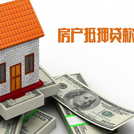 和硕房屋抵押贷款利率全解析