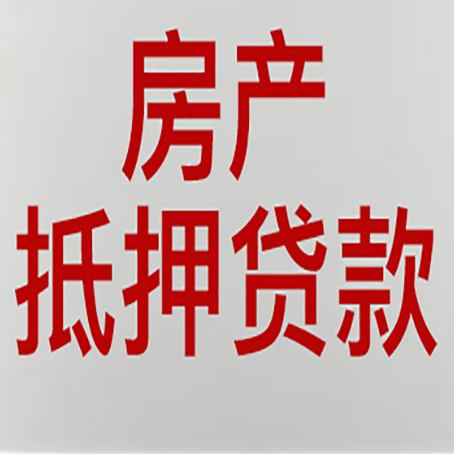 和硕房产抵押贷款逾期全流程应对指南